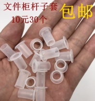 Iron cabinet Cabinet sleeve rod cover Plastic lock rod cover Plug head and lower iron cover File cabinet lock rod accessories