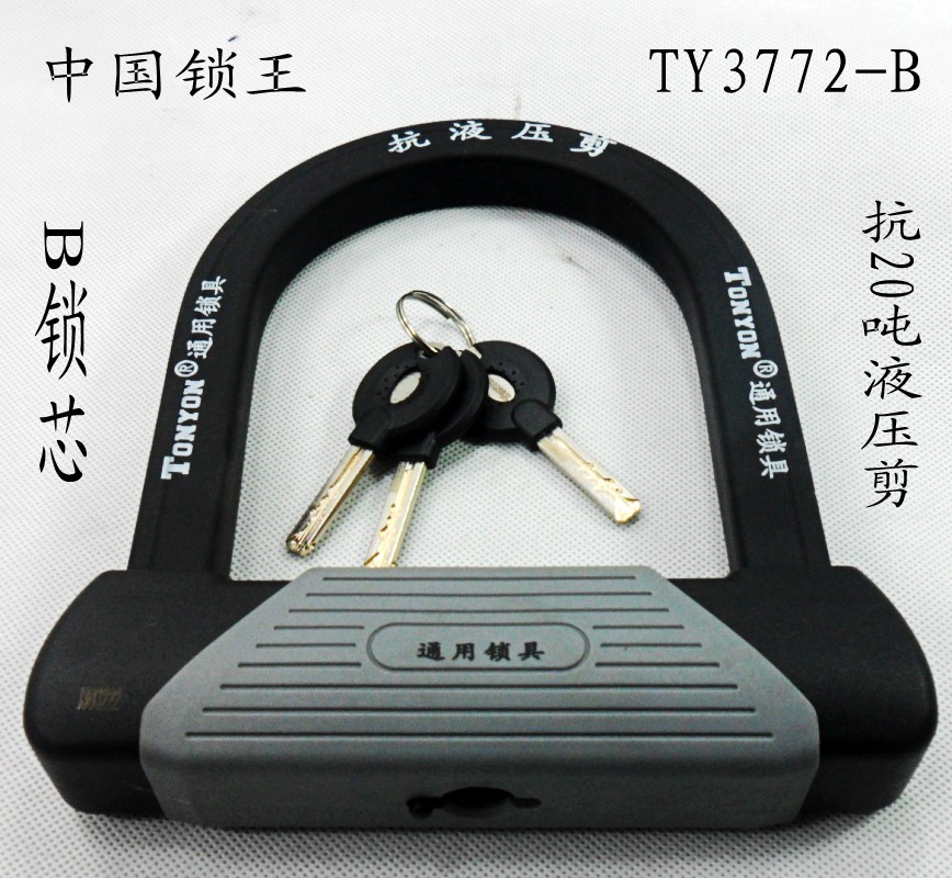 Double open lock universal brand lock TY3772B electric car bicycle motorcycle lock U-shaped lock anti-hydraulic shear