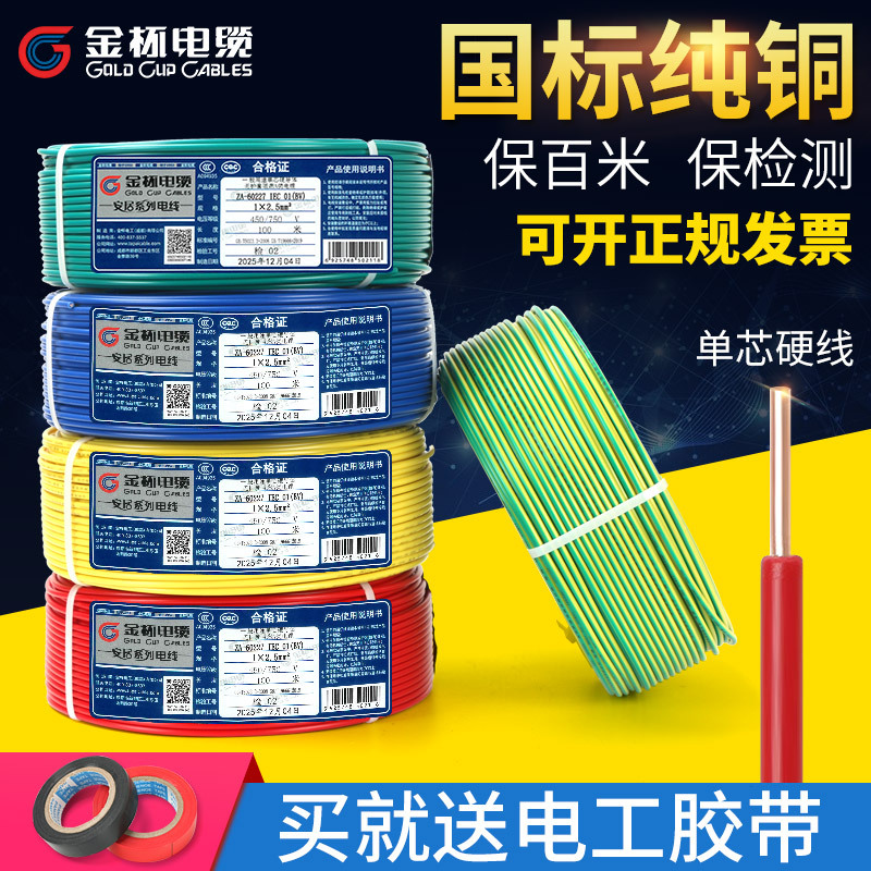 Jinbei National Standard Pure Copper Single-Core Wire Bv Flame-Retardant Copper Core Household Electrical Wire in Various Specifications 1.5/2.5/4/6 Square Meters Jinbei National Standard Pure Copper Single-Core Wire Bv Flame-Retardant Copper Core Household Electrical Wire in Various Specifications 1.5/2.5/4/6 Square Meters