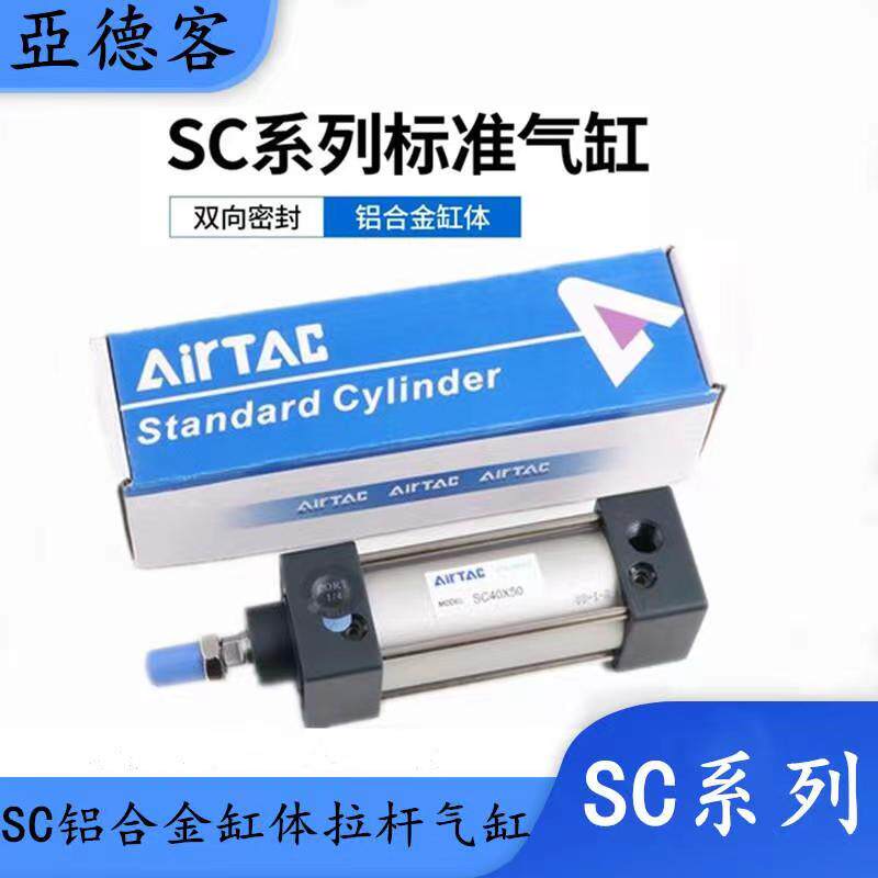 AIRTAC Yade passenger pull rod standard cylinder SC50X25X50X75X100X125X150X200X300