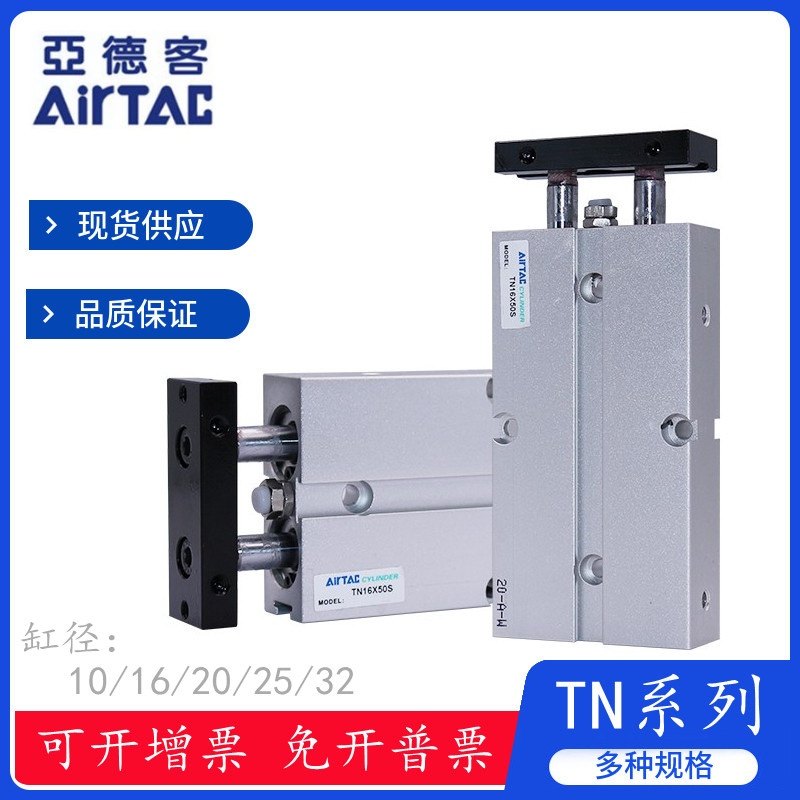 Adelaide AirTAC double axis cylinder TN TDN25X10X20X30X30X50X50X70X70X90X100S