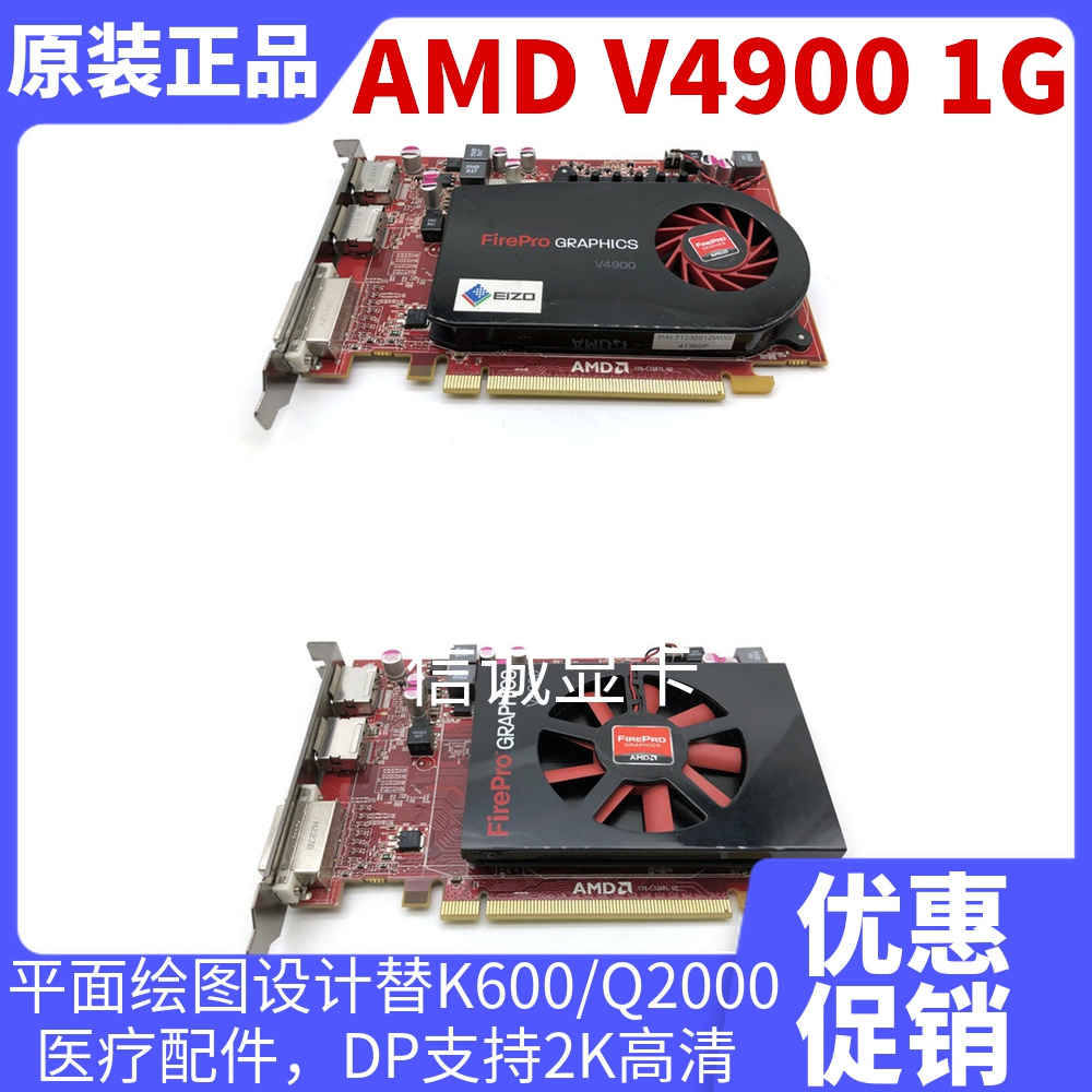 Original AMD V4900 1G professional graphics card CAD PS plane medical accessories DP can be 2K instead of Q2000