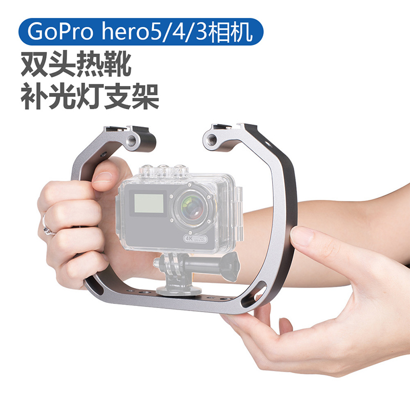 U-shaped diving photography fill light extension bracket mountain dog sports camera underwater camera stabilizer GoPro accessories