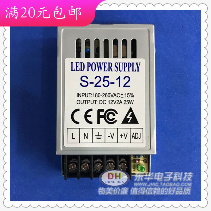 S-25-12 LED switching power supply input 180-260V output 12V2A25W transformer spot sale