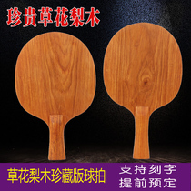 Solid wood table tennis bottom plate grass Rosewood first layer table tennis racket bottom plate horizontal shot straight beat professional fast attack arc circle