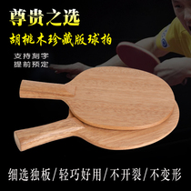 Table tennis bottom solid wood layer walnut table tennis bottom plate high elastic bottom plate attacking horizontal Pat straight shot single shot