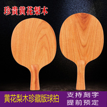 Table tennis racket bottom plate solid wood layer racket bottom plate horizontal Pat straight shot professional level offensive high elastic fast tap