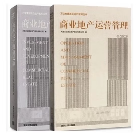 2 Books/Set [Same-Day Shipping] [Official Original Brand New Sealed Edition, Same-Day Shipping] Commercial Real Estate Investment and Development + Commercial Real Estate Operation and Management Commercial Real Estate Investment and Development + Commercial Real Estate Operation and Management