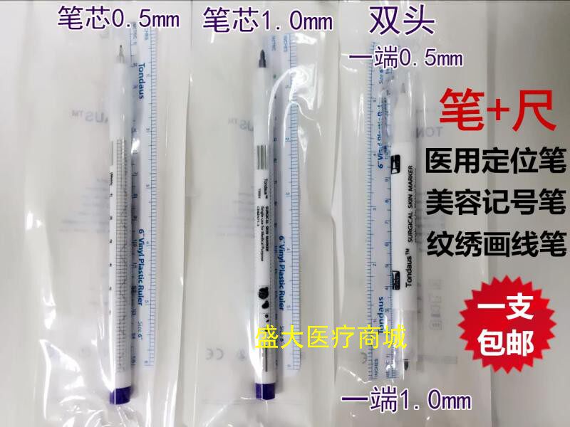微整形纹绣纹身皮肤记号笔美容瘦身手术定点划线定位包邮