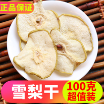 Snow pear dried pear dried slices Hebei Zhaozhou specialty snow pear tea bulk tea tea soup 100g herbal tea