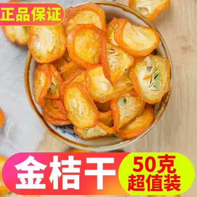 Kumquat dried tea 50g brewing tea Fresh premium bulk flower tea snacks Candied Kumquat dried fruit slices Small package brewing water