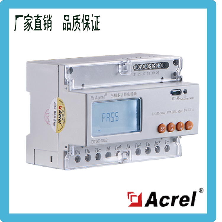 Ankorui DTSD1352-C two-way metering rail table 485 communication protocol direct sales