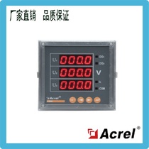 Ankorei manufacturer direct sales PZ96-AV3 C three-phase with 485 newsletter voltmeter two years warranty