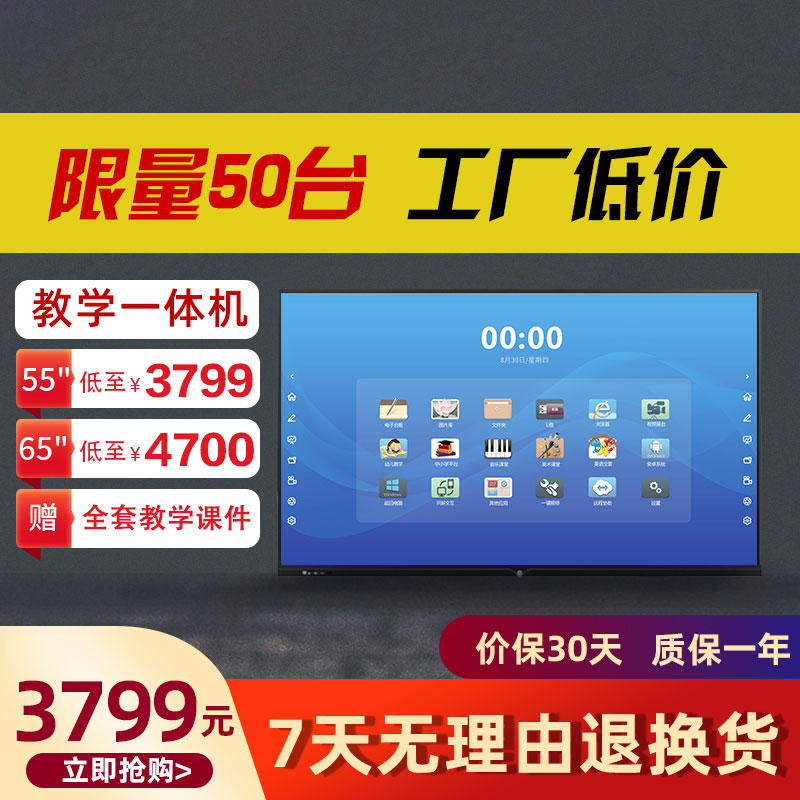 32 43 50 55 65 inch electronic whiteboard Touch screen Teaching All multimedia kindergarten TV computer