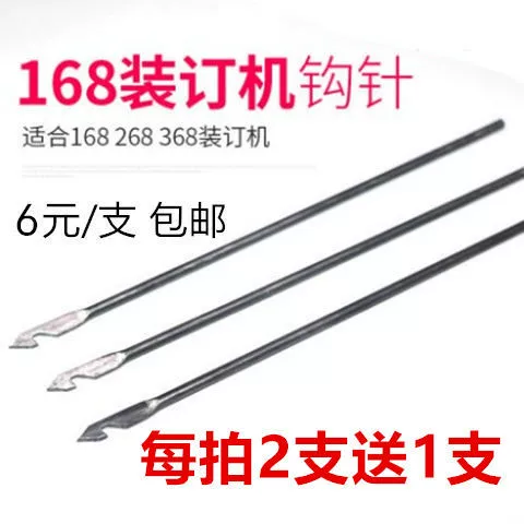 Yunguang 168 Electric Binding Machine Игла 168 Переплет для перевозки игольчатой ​​алмаз 268/368 Связующая игла Сверная Иголь
