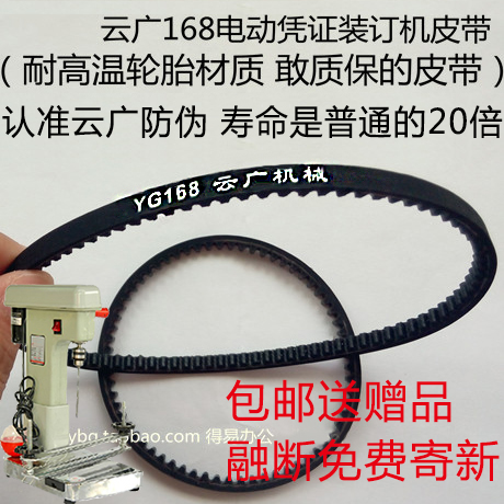 Original Yunguang 168 Electric Binding Machine High Temperature Tire Belt YG168 Black Belt Wear-resistant Belt Hang