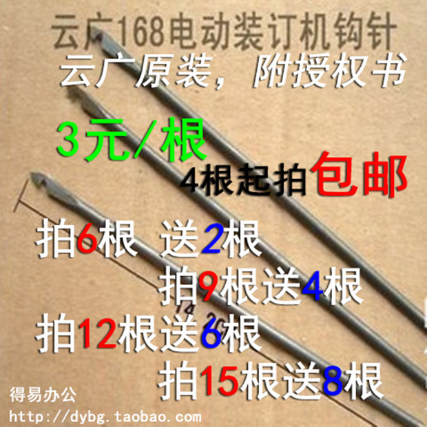 Original Yunguang 168 electric binding machine hook needle 168 binding machine punching needle 268 binding needle drill needle
