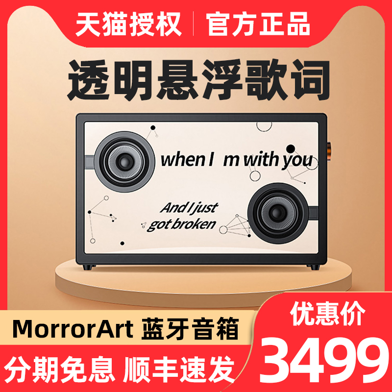 MorrorArt suspended lyrics visual subtitle barrage transparent wireless bluetooth speaker bass desktop home audio creative birthday gift vibrato Youpin crowdfunding suitable for Xiaomi