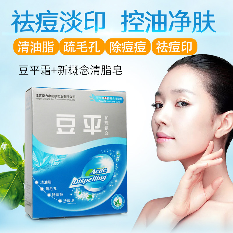 Qili Kang bean flat care combination in addition to acne acne marks Reduce oil and clear pores pimple fat removal treatment