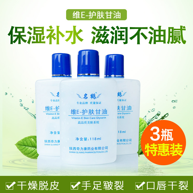 3 Bottled Chilli Conname Crane Vitamin E Skincare Facial Skin Dry Peeling Itching Moisturizing Moisturizing And Anti-Cracking
