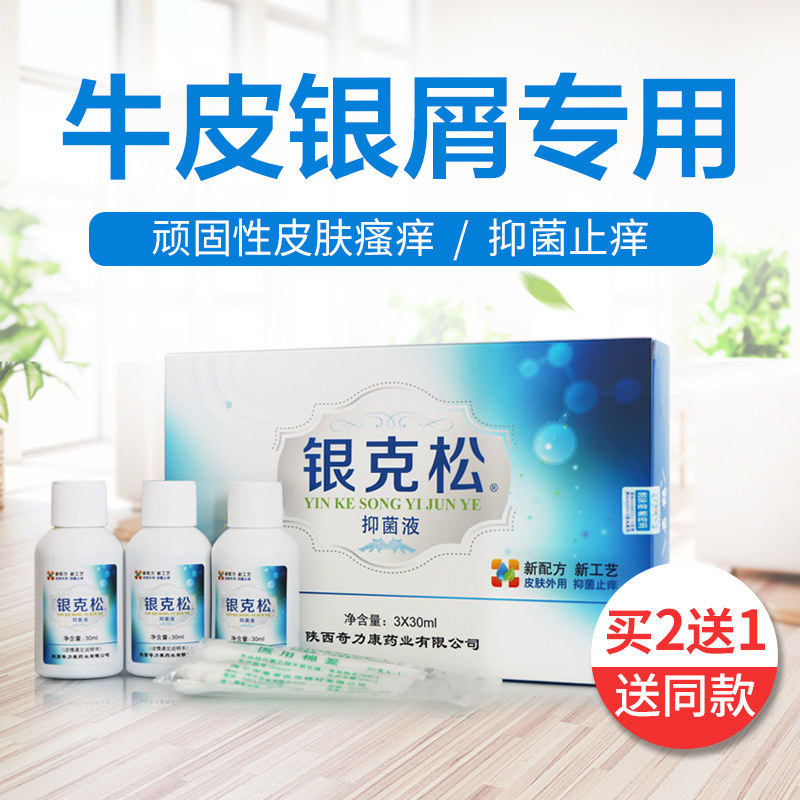 Shaanxi Chiliang Name Crane Silver Gram Pine Moss Clear Bacteriostatic Liquid Cow Leather Silver Scrap Obstinate Skin Pruritus Liniment