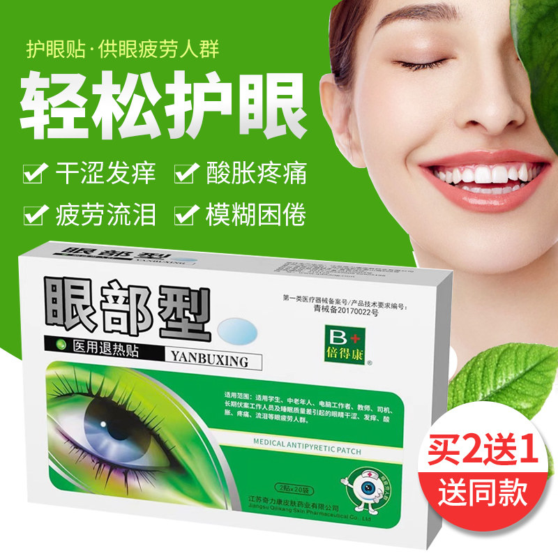 Qilikang eye care paste relieves eye fatigue students old eye dry itching acid pain cold apply paste