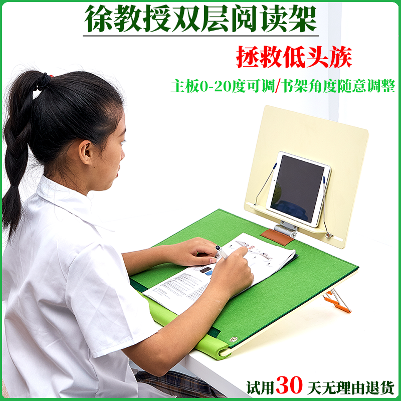 Professor Xu Double reading frame Inclined desktop Cervical spine neck bracket Reading desk Reading student adult writing board