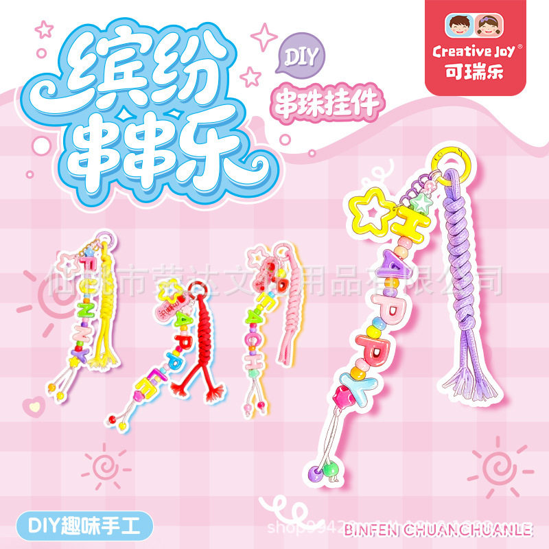 多巴胺DIY串珠挂件🎨闺蜜书包挂饰天花板 -儿童串珠-淘宝好物网