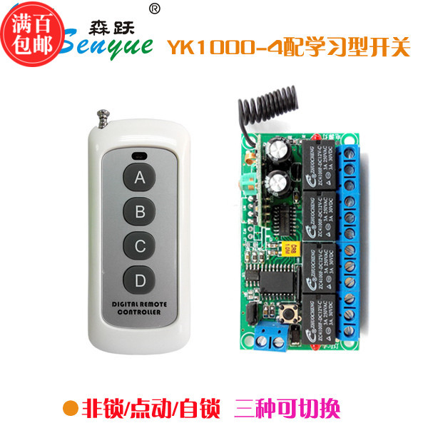 DC 12V4 learning point - type interlock self - lock remote control switch with km - level 4 - key remote control