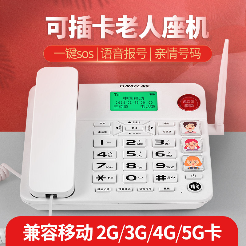 Sino w568 wireless plug-in card telephone landline Home elderly mobile SIM card Home fixed phone sitting machine