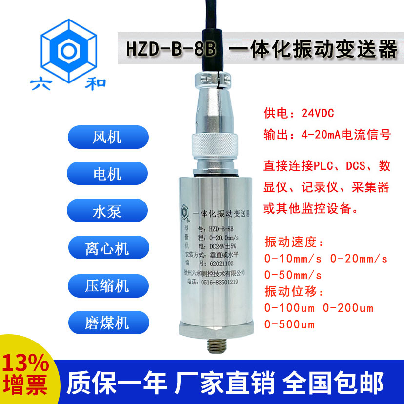 HZD-B-8B Vibration sensor Integrated vibration transmitter Seismic probe Vibration speed displacement fan