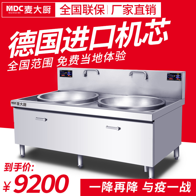 Mak chef commercial induction cooker 20kw large pot double-head frying stove canteen Mutton soup boiler school Menghuo stove