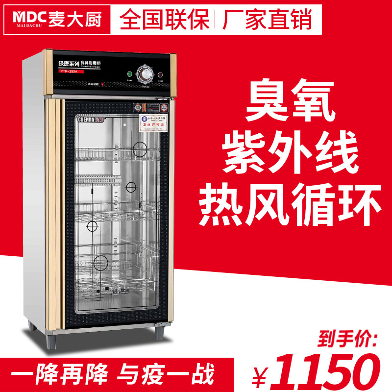 Chef Mak chopsticks disinfection cabinet cutlery business dining and drinking UV ozone disinfection Hotel canteen large capacity drying