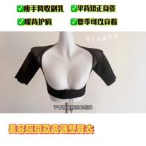 Plastic Arm Coat Slim Arm Lebene Plastic Arm Coat Chest Torleperne Stature Manager Chest Straightener Mr.