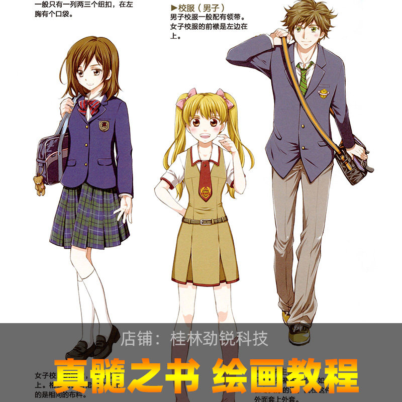 漫画角色服装设计真髓之书绘画教程中西方多风格绘画参考素材