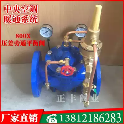 800X-16 central air conditioning pressure bypass valve control DN100 125 150 200 250 300