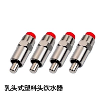 10 пластиковая головка соска из нержавеющей стали 10