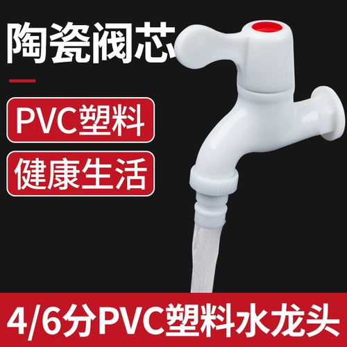 [家用pvc塑料水龙头4分6分防漏防爆耐用角阀自来水专用洗衣机龙头]