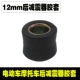 Черный, 12mm, амортизация