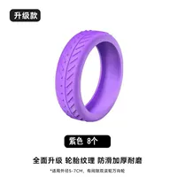 Модернизированная флагманская модель фиолетового цвета [утолщенный/износостойкий/противоскользящий] [8 шт.] силиконовый чехол на колесо чемодана