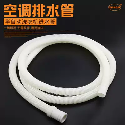 Air conditioning drain pipe downpipe semi-automatic washing machine inlet pipe double cylinder extension extension pipe dripping hose fittings