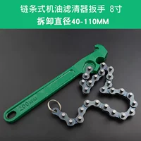 Цепный средний номер