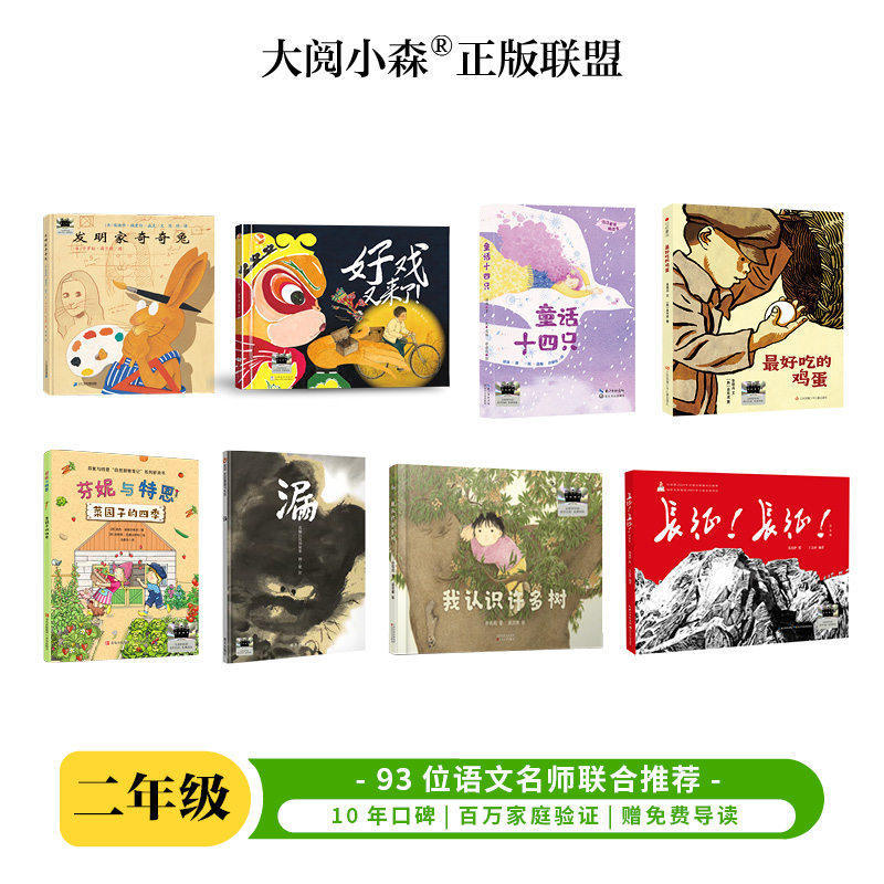 2026 Summer Vacation: Hundreds of Classes, Thousands of Students, Second Grade, Volume 8: Inventor Qiqi Rabbit + More Good Shows Are Coming + Fourteen Fairy Tales + the Most Delicious Eggs + the Four Seasons of the Vegetable Garden + the Leak + I Know Many Trees + the Long March