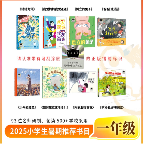 2025 Summer Vacation for First Graders: Guess the Ocean, I Love Mom, I Love Dad, the Upside-Down Rabbit, Dad Beats the Monster, the Bird and the Statue, How to Cross This Wall, Aria Looks for Her Dad, Henry Goes to the Jungle