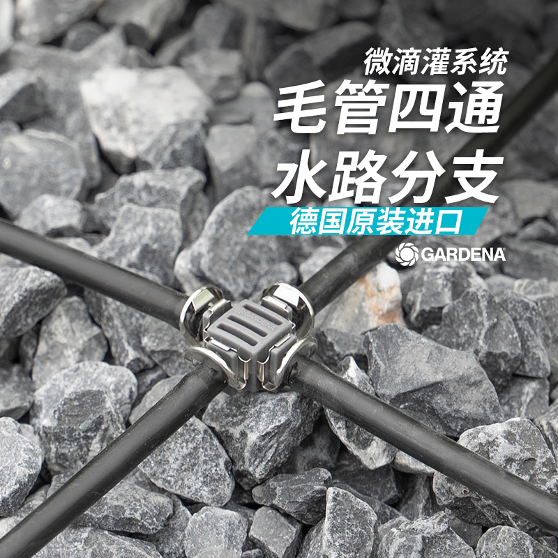 Germany's Gardena GARDENA 8334 four-way joint original imported micro drip irrigation system timed watering-Taobao
