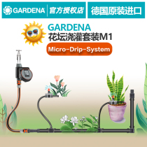 Micro drop set German GARDENA Kadina balcony flowerpot automatic watering timing automatic watering flower M1