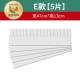 Тип E 47см*13см [в упаковке 5 шт.] Подходит для гардероба