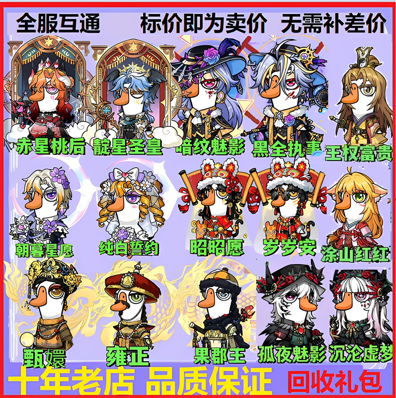 Goose and Duck Skin Game: Zhen Huan's Legend Crown Star and Moon Encounter Scarlet Moon Rose Mobile Game Gift Pack: Infinite Way Fox Demon Matchmaker Goose and Duck Skin Game: Zhen Huan's Legend Crown Star and Moon Encounter Scarlet Moon Rose Mobile Game Gift Pack: Infinite Way Fox Demon Matchmaker