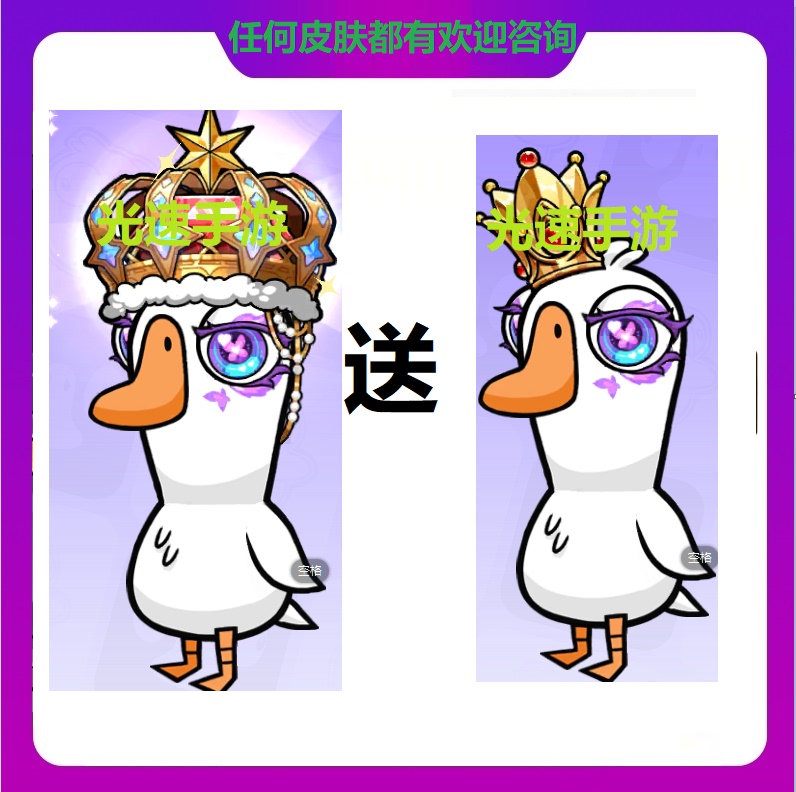 Goose and Duck Kill Mobile Game Skin: Starlight Imperial Crown, Golden Crown, Big Crown, Small Crown, Gift for You