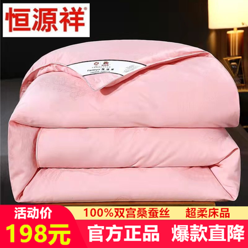 Hengyuan Xiang silk quilts by 100% mulberry silk Chunqiu quilts quilts by full cotton air conditioning by thickened winter quilt core student quilt